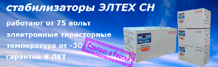 Стабилизатор для дома